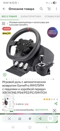 Ігрове кермо з автоматичним поверненням GamePro RW575PM з педалями та коробкою передач XBOXONE/PS4/PS3/PC/SWITCH фото від покупців 3