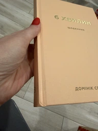 6 хвилин. Щоденник, який змінить ваше життя (пудровий) (9786175480779) фото от покупателей 1
