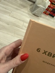 6 хвилин. Щоденник, який змінить ваше життя (пудровий) (9786175480779)