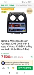 Штатная Магнитола Nissan Qashqai 2008-2015 4/64 8 ядер XYAuto 4G DSP CarPlay на Android (М-НКш-9-М4) фото от покупателей 1