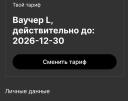 Промокод для sweet.tv тариф L на 1 месяц (5 устройств)