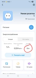 Розумна Wi-Fi розетка TP-LINK міні Tapo P110 фото від покупців 18