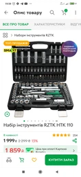 Набір інструментів RZTK HTK 110 фото від покупців 18
