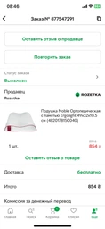 Подушка Noble Ортопедическая с памятью Ergolight 49х32х10.5 см (4820178150040)