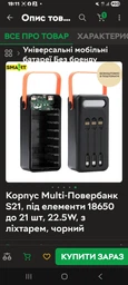 Корпус Multi-Повербанк S21, под элементы 18650 до 21 шт, 22.5W, с фонарём, черный