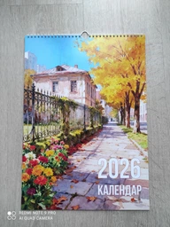 Календарь A3 перекидной настенный Рисунки для хорошего настроения 13 листов (art. 269046) фото от покупателей 4