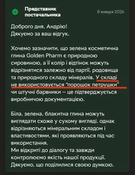 Упаковка глины Golden Pharm Зеленой косметической 60 г х 6 шт (2775298341069) фото от покупателей 2
