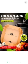 Пергамент для аэрогриля формы для выпекания одноразовые квадратные 50 шт формы для аэрогриля антипригарная пергаментная бумага для духовки AFPL 1 фото от покупателей 3
