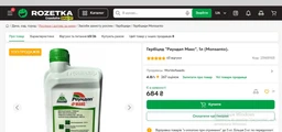 Гербіцид Раундап Макс 1 л Monsanto фото от покупателей 5
