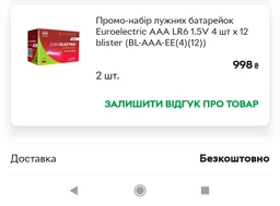 Промо-набор щелочных батареек Euroelectric AAA LR6 1.5V 4 шт x 12 blister (BL-AAA-EE(4)(12)) фото от покупателей 3