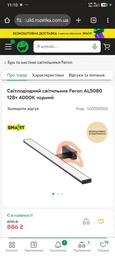 Подсветка для картин и зеркал FERON AL5080 230V 12W 960LM 4000K