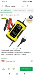 Автоматичний зарядний пристрій для акумулятора авто Foxsur 5a FBC1205, розумна зарядка фото від покупців 7