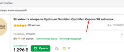 Вітаміни Optimum Nutrition Opti-Men 90 таблеток (486601) фото від покупців 3