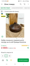 Набір глиняного (керамічного) посуду на 6 осіб Гражда Колосок