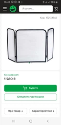 Камінна сітка Bonfire FS12B чорний (в53,ш97см)