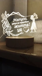 Світильник-нічник від USB "Матусю, дякую за подароване життя"