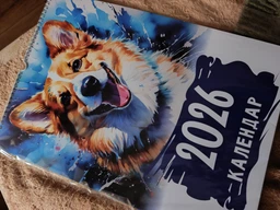 Календарь настенный перекидной Корги. Акварель. 13 листов ENTERSTORE 42х29.7 см (ART 250140)