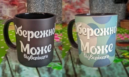 Чашка Хамелеон матова чорна, сублімаційна "Обережно! Може відволікати" 330 мл