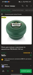 Мило для гоління з ментолом та евкаліптом PRORASO 150 мл фото от покупателей 1