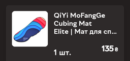 QiYi MoFangGe Cubing Mat Elite | Мат для спидкубинга в чехле + крепления для таймера 74х29 см