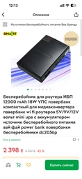(ИБП) UPS для Роутера DC1018P - 12V/ 9V/ 5V 10400 mAh 18W черный (ИБП устройств постоянного тока DC)|USB Type A, USB Type C, POE фото от покупателей 1