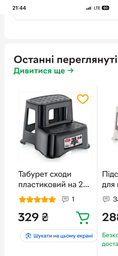 Табурет сходи пластиковий на 2 сходинки чорний