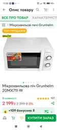 Микроволновая печь Grunhelm 20MX711-W 700 Вт белая 4624802 фото от покупателей 3