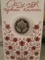 Монета 5 гривень Ой у лузі червона калина у сувенірному пакованні фото от покупателей 1
