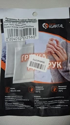 Химическая грелка для рук на 12 часов(в уп. 2шт.),упаковка 10 шт, термогрелка, Komfort Kvartal. Размер 95х55 мм.