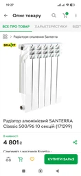 Радиатор чугунный SANTERRA 500/80 10 секций (000199618)