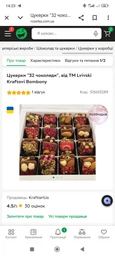 Цукерки "32 чоколяди", від TM Lvivski Kraftovi Bombony