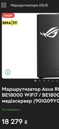 Маршрутизатор Asus ROG STRIX GS-BE18000 WiFi7 / BE18000 / 2.5Гбит/с / медиасервер (90IG09Y0-MO9C00) фото от покупателей 3