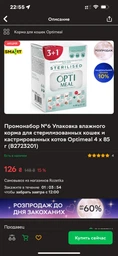 Промонабор №4 Упаковка влажного корма для взрослых котов Optimeal 4 x 85 г (B2723201) фото от покупателей 1