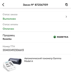 Автоматический тонометр Gamma Model А фото от покупателей 13
