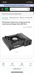 Портативная туристическая газовая плита под газовые баллоны Happy Home BК-155-A (YT19979) фото от покупателей 1