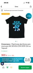 Підліткова футболка для хлопчика Спиногриз SIX SEVEN СПИ-0939 134 см Чорний