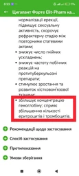 Натуральная добавка для иммунитета Elit-Pharm Цигапант Форте 50 капс