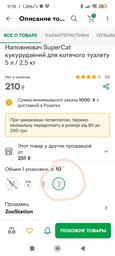 Наповнювач для котів кукурудзяний SuperCat 5л фото від покупців 2