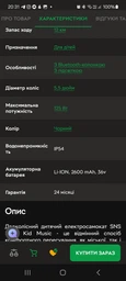 Дитячий електросамокат SNS Kids 5.5" KS55 Music Edition (Чорний) фото от покупателей 1