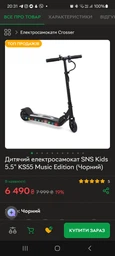 Дитячий електросамокат SNS Kids 5.5" KS55 Music Edition (Чорний)