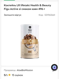 Жироспалювач коктейль LR Lifetakt Figu Active Полуниця (A80201)