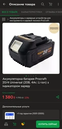 Акумуляторна батарея Procraft 20/4 Universal (20В, 4Аг, Li-ion) з індикатором заряду фото от покупателей 1
