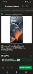 Мобильный телефон Motorola Signature 16/512GB Carbon (PBAB0045RO) фото от покупателей 7