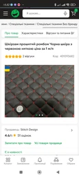 Кожзам прошитый ромбом Чёрная кожа с красной ниткой цена за 1 м/п фото от покупателей 1