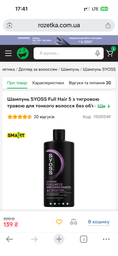 Шампунь SYOSS Full Hair 5 з тигровою травою для тонкого волосся без об'єму 440 мл (4015100339086/9000101276992)