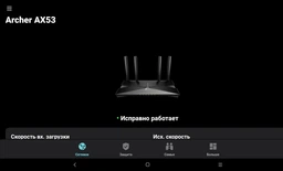 Маршрутизатор TP-LINK Archer AX53 WiF6/ AX3000 / 1 Гбит/с/ поддержка технологии MESH фото от покупателей 11