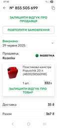 Пластиковая канистра Poputchik 20 л (4820238360198)