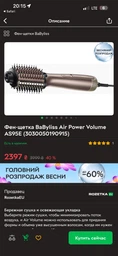 Фен-щетка BaByliss Air Power Volume AS95E (3030050190915)