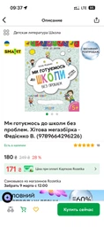 Ми готуємось до школи. Хітова мегазбірка фото від покупців 4