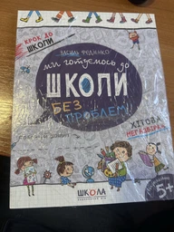 Ми готуємось до школи. Хітова мегазбірка фото від покупців 3